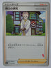 sH Sword/Shield Family Card Game 050/053 Professor’s Research (Cinderace V Deck)