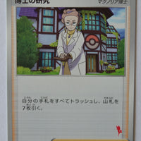 sH Sword/Shield Family Card Game 050/053 Professor’s Research (Cinderace V Deck)