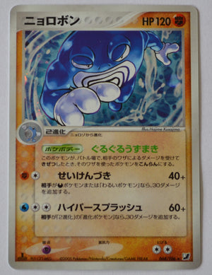 Golden Sky Silver Sea 068/106 Poliwrath Holo 1st Edition