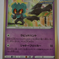 s6a Eevee Heroes 044/069 Marshadow Holo