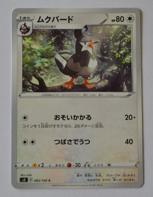 s3 Infinity Zone 083/100 Staravia