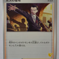 sH Sword/Shield Family Card Game 051/053 Boss’s Orders