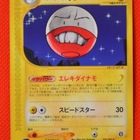 E2 035/092 Japanese Unlimited Electrode Rare
