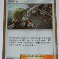 SM10b Sky Legend 052/054 Gladion Holo