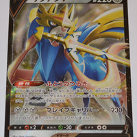 s8b VMAX Climax 117/184 Zacian V Holo