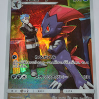 SM11b Dream League 051/049 Weavile CHR Holo