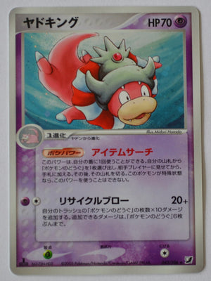 Golden Sky Silver Sea 042/106 Slowking Holo 1st Edition