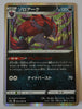 s6a Eevee Heroes 050/069 Zoroark Holo