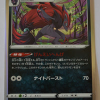 s6a Eevee Heroes 050/069 Zoroark Holo