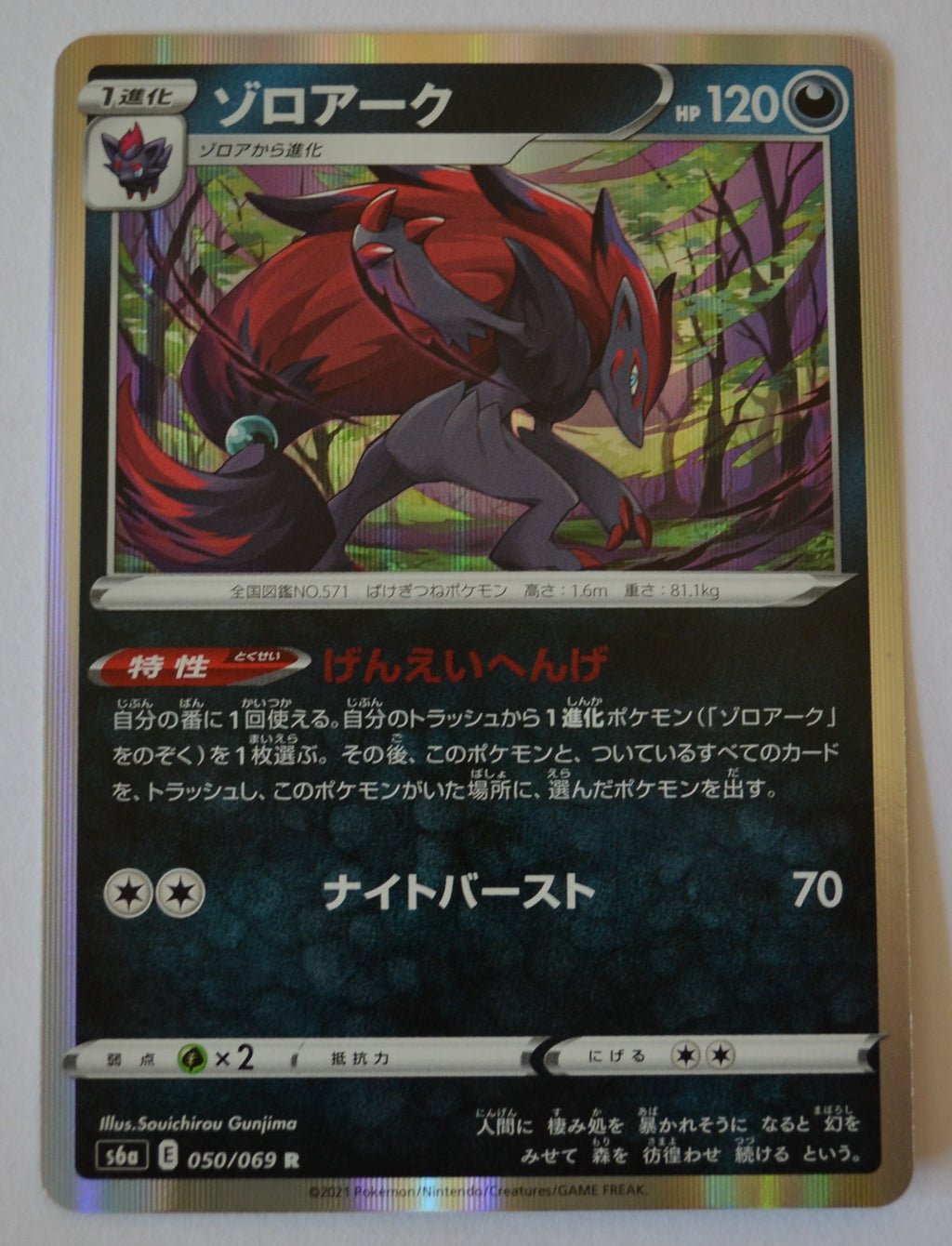 s6a Eevee Heroes 050/069 Zoroark Holo