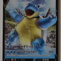 Blastoise VMAX Starter sEK 001/020 Blastoise V Holo