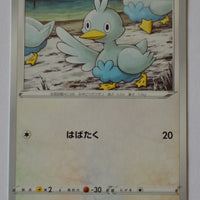 s3 Infinity Zone 085/100 Ducklett