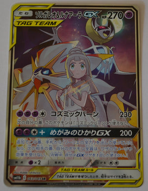 SM11b Dream League 063/049 Solgaleo & Lunala GX SR Holo