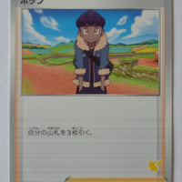 sH Sword/Shield Family Card Game 052/053 Hop (Pikachu V Deck)