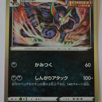 s6a Eevee Heroes 054/069 Grimmsnarl Holo