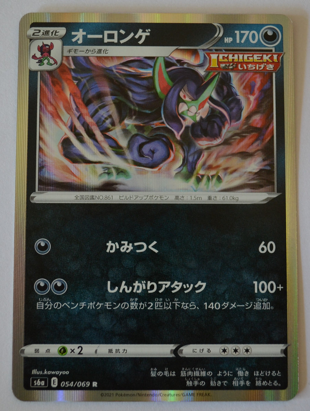 s6a Eevee Heroes 054/069 Grimmsnarl Holo