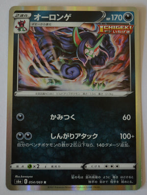 s6a Eevee Heroes 054/069 Grimmsnarl Holo