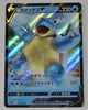 Blastoise VMAX Starter sEK 001/020 Blastoise V Holo