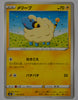 s6K Jet Black Poltergeist 018/070 Mareep