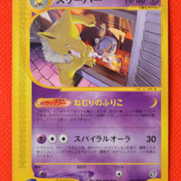 E2 041/092 Japanese Unlimited Hypno Rare