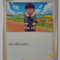 sH Sword/Shield Family Card Game 052/053 Hop (Pikachu V Deck w No15 by symbol)