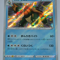 s4a Shiny Star V 228/190 Drednaw S Shiny Holo