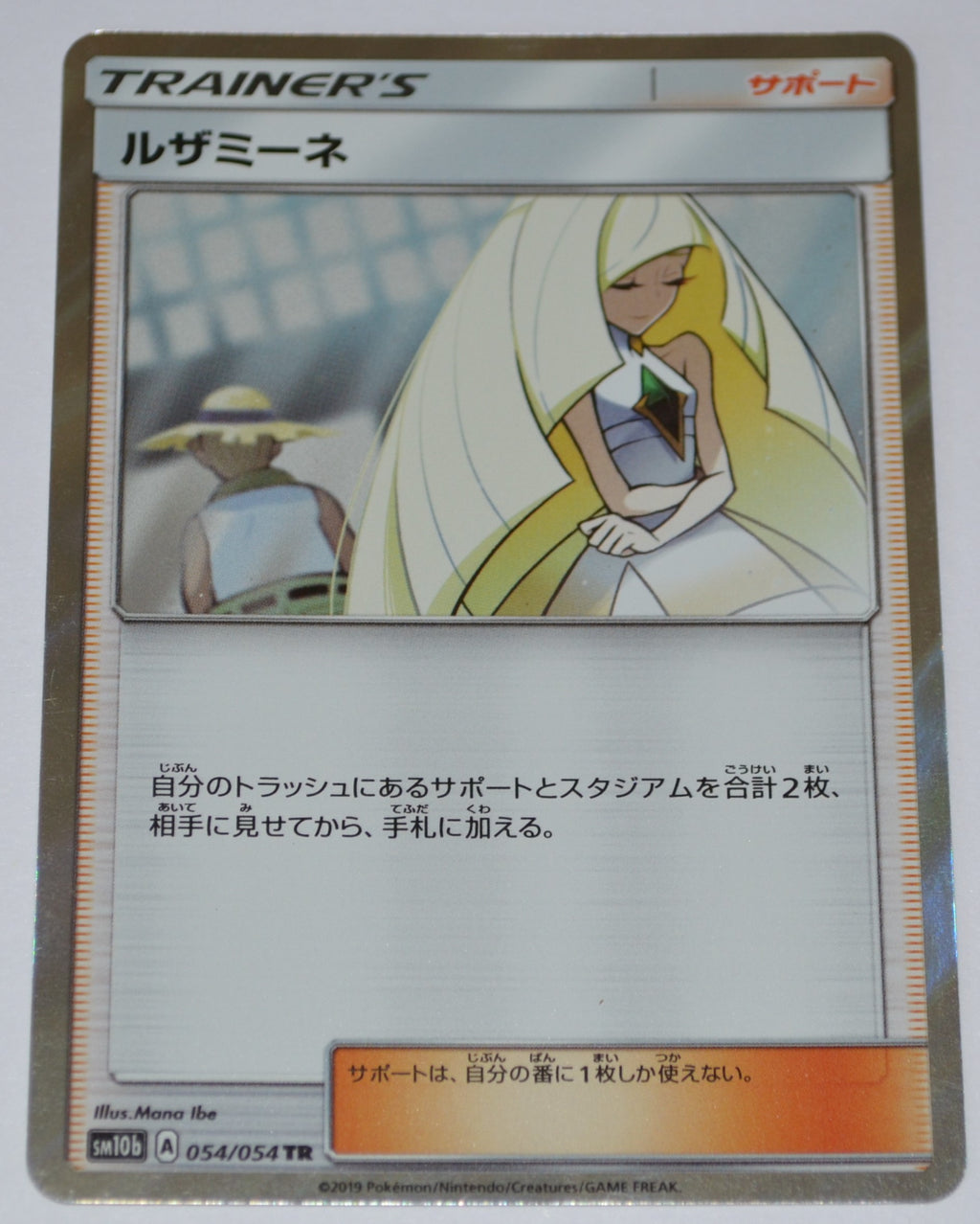 SM10b Sky Legend 054/054 Lusamine Holo