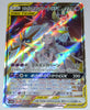 SM11b Dream League 063/049 Solgaleo & Lunala GX SR Holo