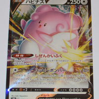 s8b VMAX Climax 127/184 Blissey V Holo