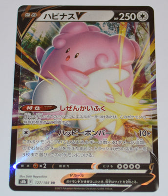 s8b VMAX Climax 127/184 Blissey V Holo
