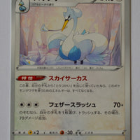 s3 Infinity Zone 086/100 Swanna
