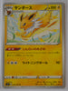 s4 Amazing Volt Tackle 034/100 Jolteon