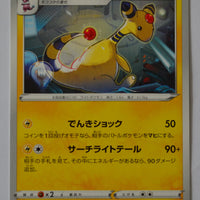 s6K Jet Black Poltergeist 020/070 Ampharos