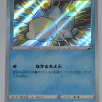 s4a Shiny Star V 232/190 Snom S Shiny Holo