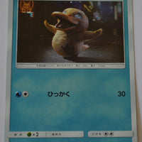 SmP2 The Great Detective Pikachu 009/024 Psyduck Reverse Holo