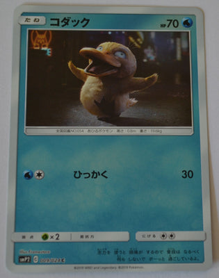 SmP2 The Great Detective Pikachu 009/024 Psyduck Reverse Holo