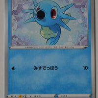 Blastoise VMAX Starter sEK 003/020 Horsea