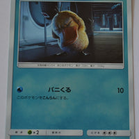 SmP2 The Great Detective Pikachu 010/024 Psyduck Reverse Holo