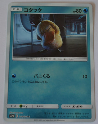 SmP2 The Great Detective Pikachu 010/024 Psyduck Reverse Holo