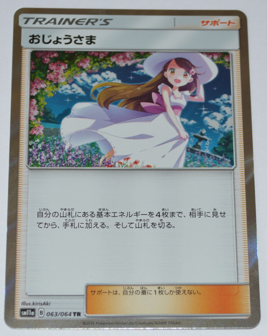 SM11a Remix Bout 063/064 Lady Holo