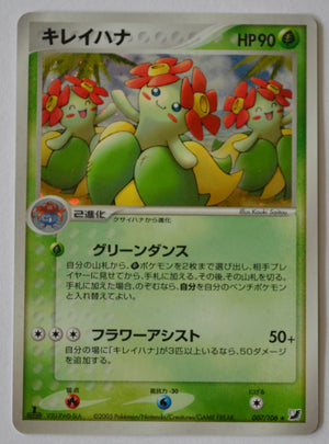 Golden Sky Silver Sea 007/106 Bellossom Holo 1st Edition