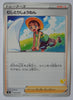 sH Sword/Shield Family Card Game 053/053 Bug Catcher (Pikachu V Deck)