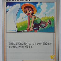 sH Sword/Shield Family Card Game 053/053 Bug Catcher (Pikachu V Deck)