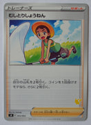 sH Sword/Shield Family Card Game 053/053 Bug Catcher (Pikachu V Deck)