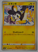 s6K Jet Black Poltergeist 023/070 Emolga