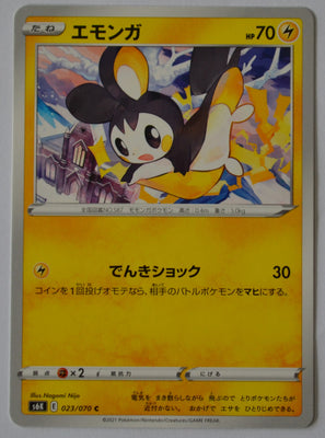 s6K Jet Black Poltergeist 023/070 Emolga