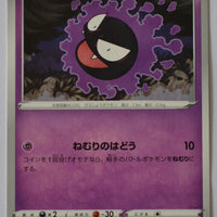 s6K Jet Black Poltergeist 025/070 Gastly