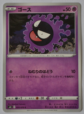 s6K Jet Black Poltergeist 025/070 Gastly