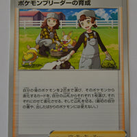 s2a Explosive Walker 068/070 Pokemon Breeder's Training