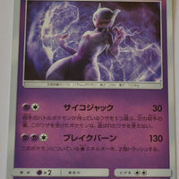 SmP2 The Great Detective Pikachu 016/024 Mewtwo Reverse Holo